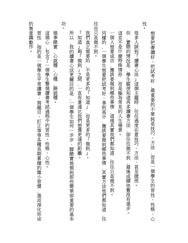 福報：人與人之間真正的差距｜PDF EPUB 电子书