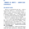 《圖解藥師經》 以慈悲的十二大願，助眾生消災延壽、隨心滿願｜PDF EPUB 电子书
