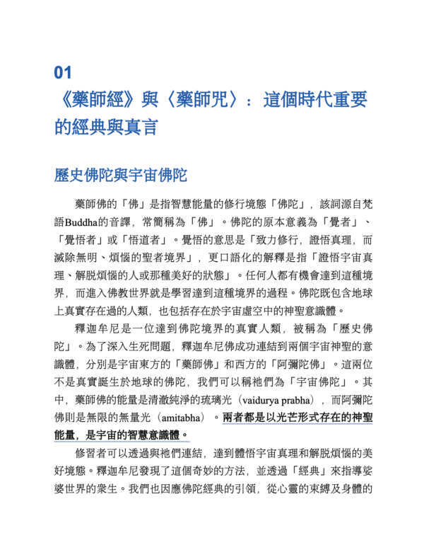 《圖解藥師經》 以慈悲的十二大願，助眾生消災延壽、隨心滿願｜PDF EPUB 电子书