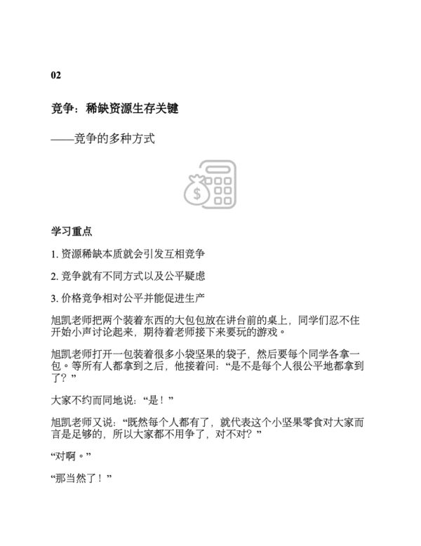 《给孩子的18堂财商课》一本把财商教育变得有趣而不俗气的魔法书｜郝旭烈｜電子書 PDF & EPUB