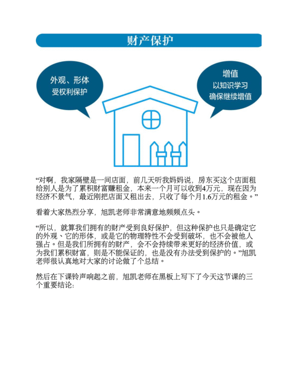 《给孩子的18堂财商课》一本把财商教育变得有趣而不俗气的魔法书｜郝旭烈｜電子書 PDF & EPUB