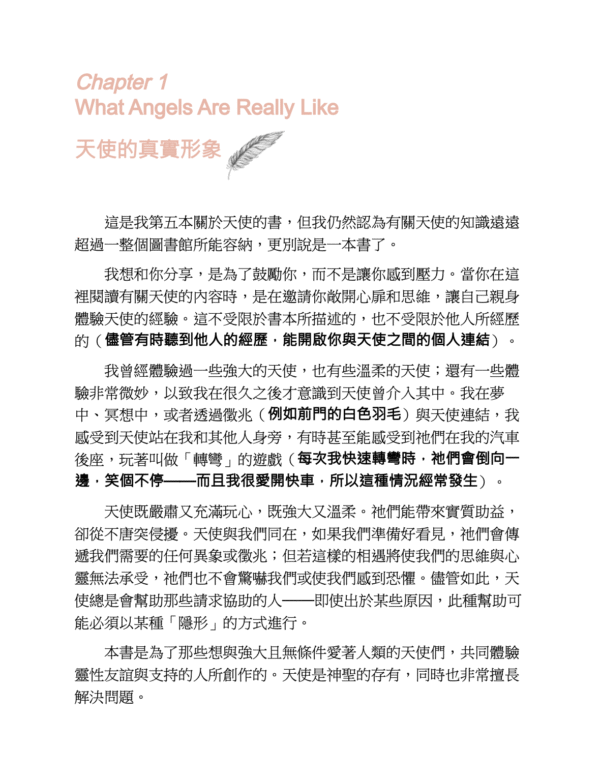 《連結天使之光》與天使一起工作，治癒身心、創造魔法、顯化奇蹟｜電子書 PDF & EPUB