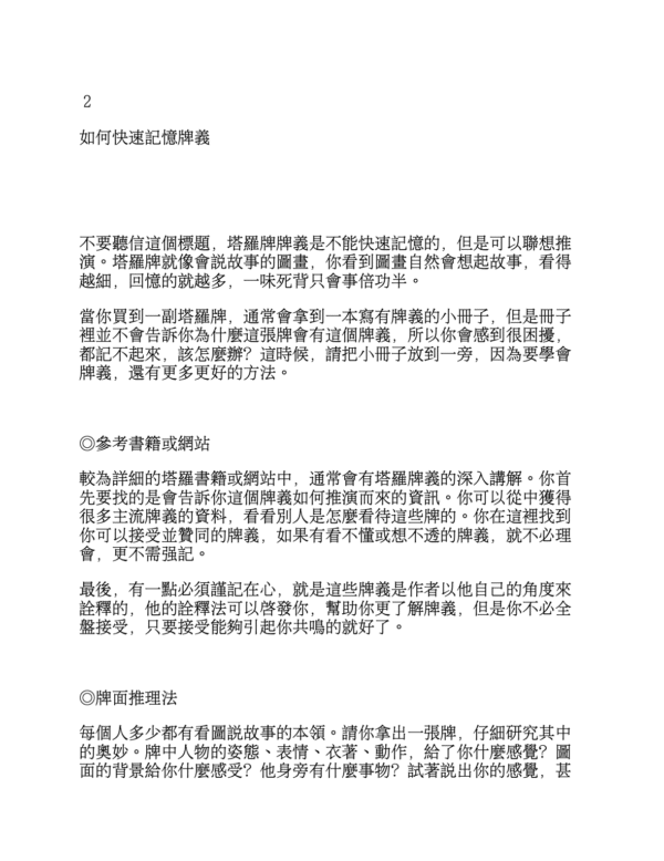 《塔羅葵花寶典 12周年紀念版》從牌義、牌陣到解牌入門｜電子書 PDF & EPUB