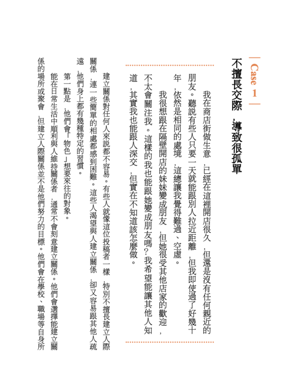 《有些關係，再善良也不必留》擺爛同事、有毒情人、自私朋友……，不必迎合他人的26個練習｜南仁淑｜電子書 PDF & EPUB