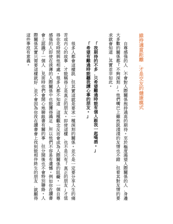 《有些關係，再善良也不必留》擺爛同事、有毒情人、自私朋友……，不必迎合他人的26個練習｜南仁淑｜電子書 PDF & EPUB