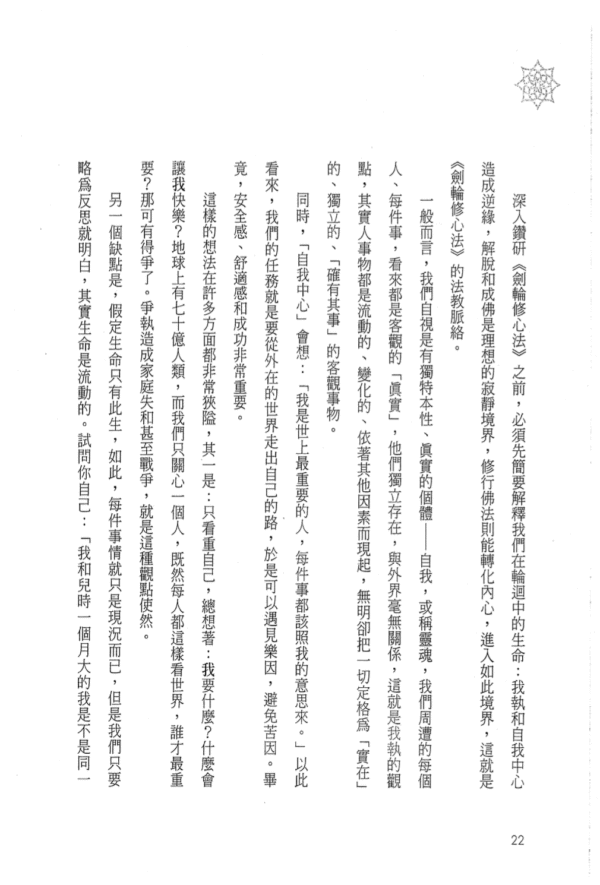 《業力覺醒》揪出我執和自我中心，擺脫輪迴束縛的根源｜電子書 PDF 扫描版