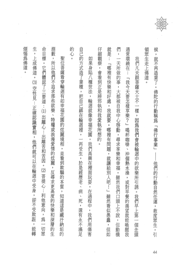 《業力覺醒》揪出我執和自我中心，擺脫輪迴束縛的根源｜電子書 PDF 扫描版