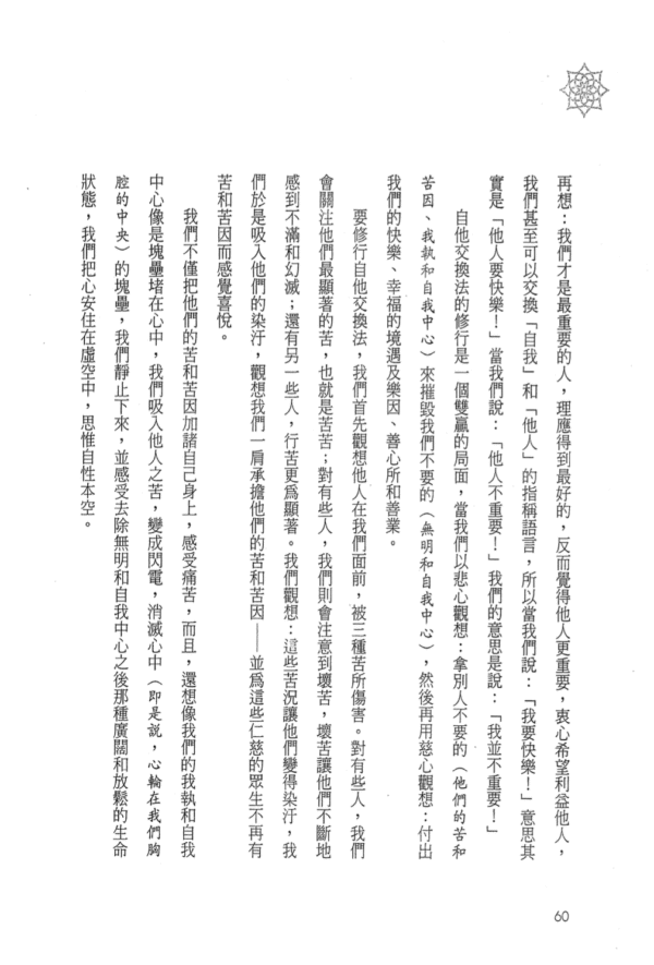 《業力覺醒》揪出我執和自我中心，擺脫輪迴束縛的根源｜電子書 PDF 扫描版