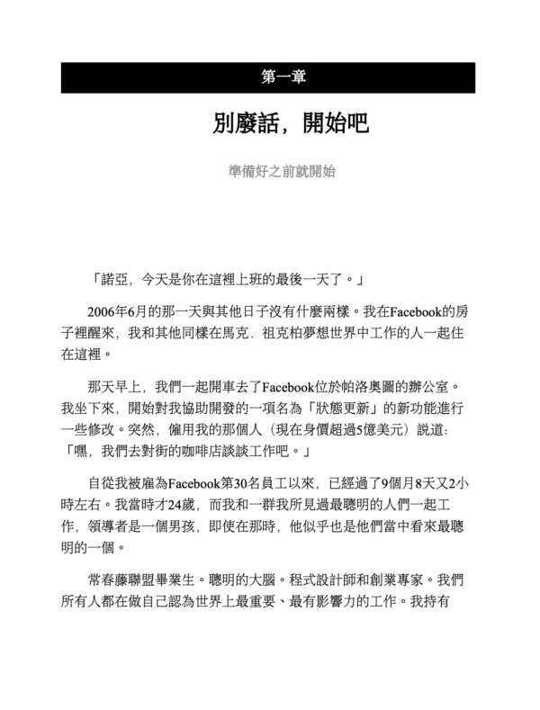 《一個週末！打造千萬事業》如何用一個週末打造千萬事業？｜電子書 PDF & EPUB