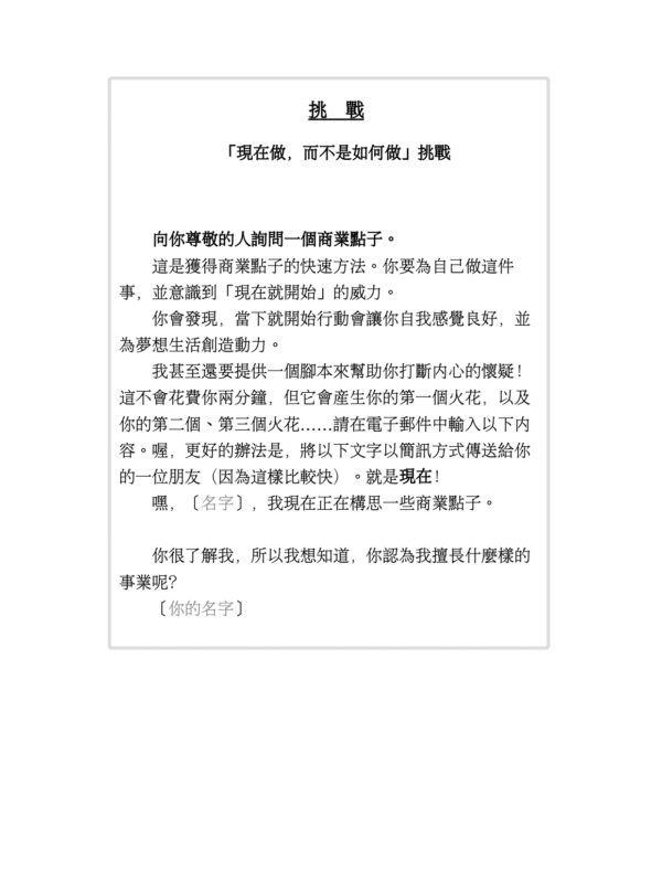 《一個週末！打造千萬事業》如何用一個週末打造千萬事業？｜電子書 PDF & EPUB