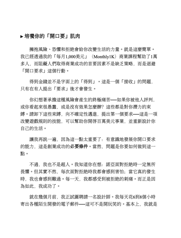 《一個週末！打造千萬事業》如何用一個週末打造千萬事業？｜電子書 PDF & EPUB