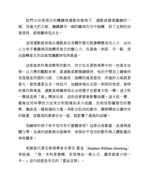 《人體能量學的奧祕》為什麼可以甩出健康的身心靈?｜電子書 PDF & EPUB