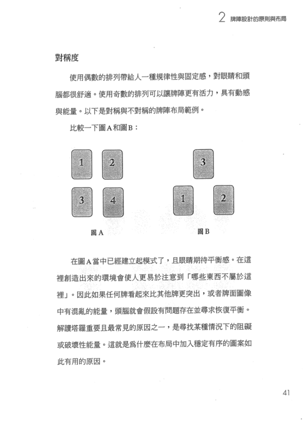 《塔羅牌陣全書》活用76種牌陣，解讀能力大升級｜電子書 PDF 掃描書