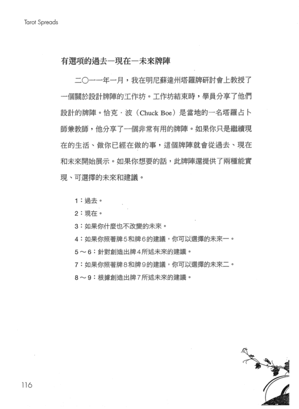 《塔羅牌陣全書》活用76種牌陣，解讀能力大升級｜電子書 PDF 掃描書