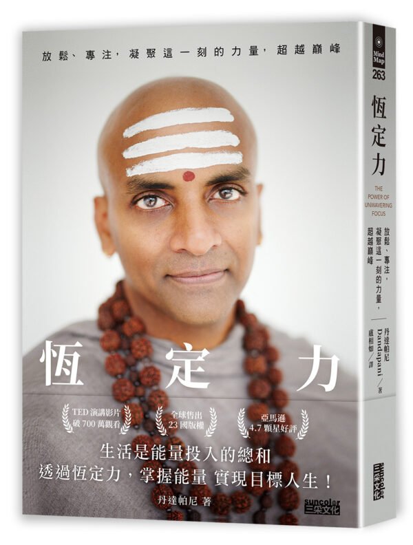 恆定力:放鬆、專注,凝聚這一刻的力量,超越巔峰|PDF EPUB 电子书