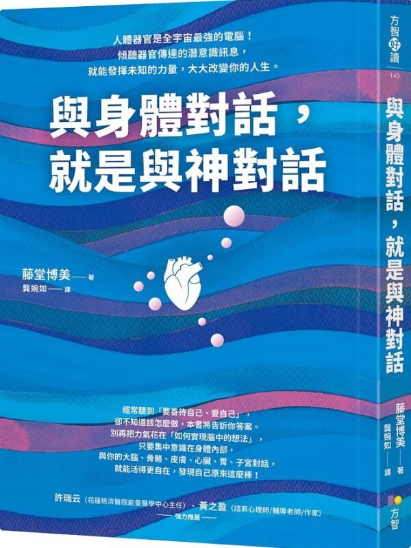 20210817032751053941 《與身體對話,就是與神對話》PDF扫描版 电子书