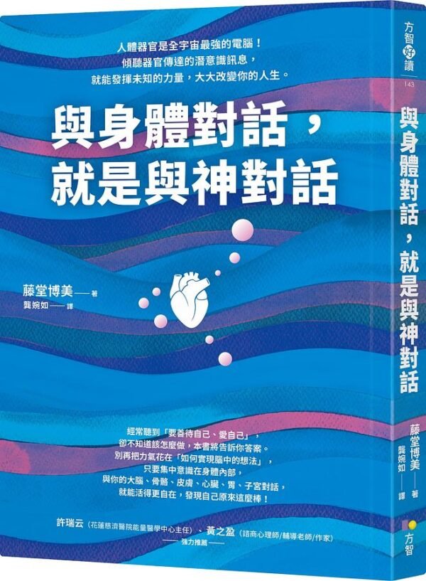 《與身體對話,就是與神對話》PDF扫描版 电子书