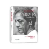 《生命之书》365天的静心冥想｜吉杜·克里希那穆提 Krishnamurti 入门的精选作品｜PDF EPUB 电子书