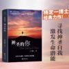 神聖的你：活出身心健康、快樂和全部的潛能 ｜杨定一｜PDF EPUB 电子书