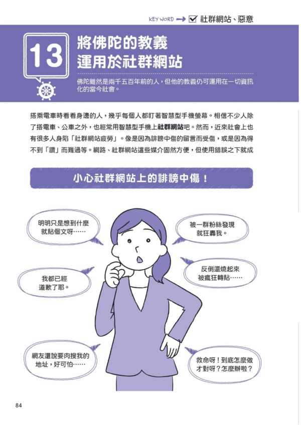 《佛陀寫給你的解憂筆記》2個小時學會「放下」、懂得「看清」、開始「重新活出自己」｜PDF 电子书