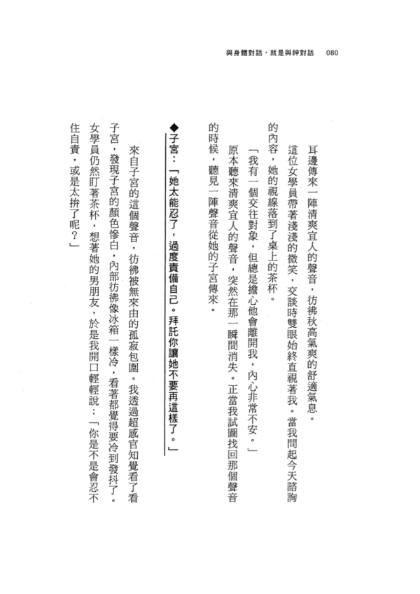 《與身體對話，就是與神對話》PDF扫描版 电子书