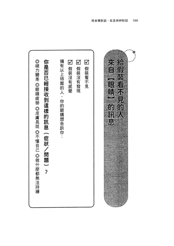 《與身體對話，就是與神對話》PDF扫描版 电子书