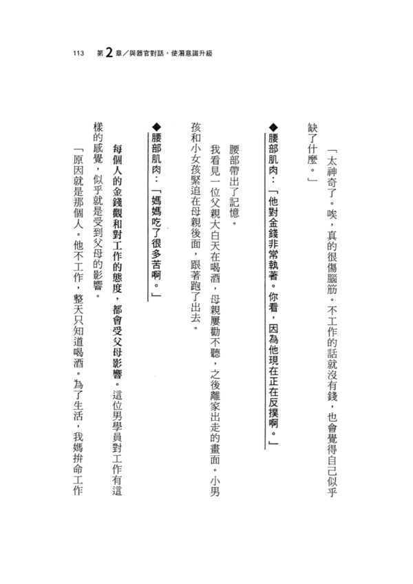 《與身體對話，就是與神對話》PDF扫描版 电子书