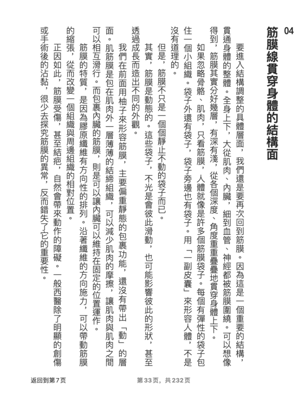 截屏2026-01-02 下午11.25.45 《透過運動和療效姿勢結構調整》 -- 楊定一|EPUB 电子书