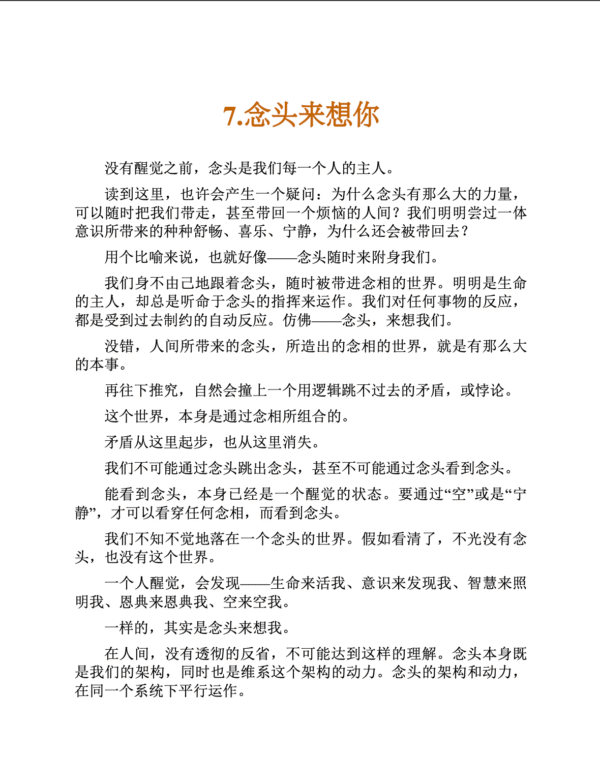 神聖的你：活出身心健康、快樂和全部的潛能 ｜杨定一｜PDF EPUB 电子书