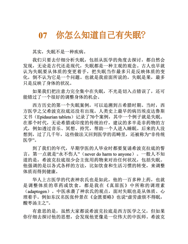 好睡：新的睡眠科學與醫學｜杨定一｜PDF EPUB 电子书