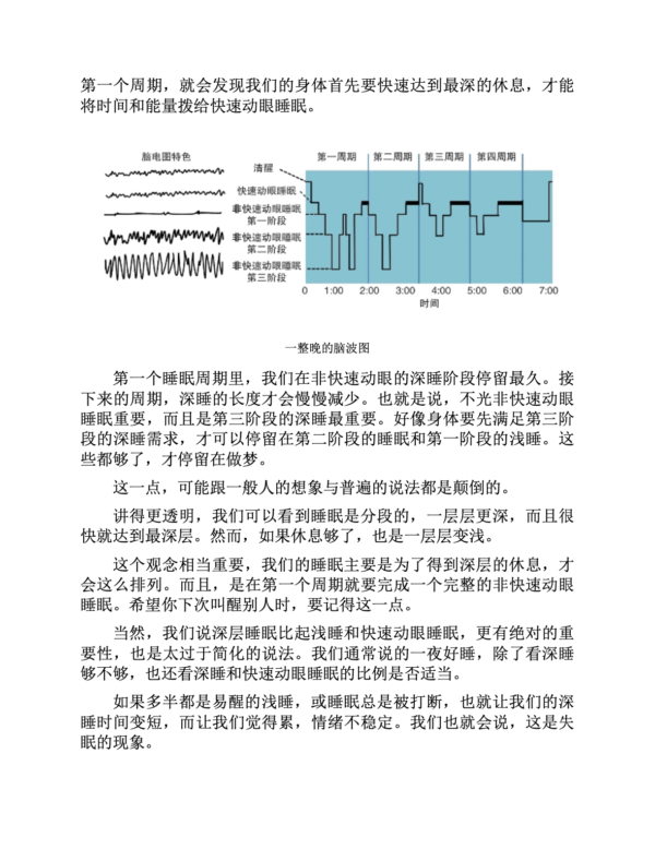 好睡：新的睡眠科學與醫學｜杨定一｜PDF EPUB 电子书