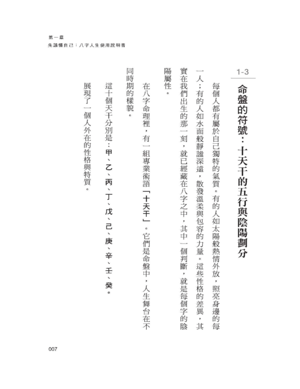 命運演算法：八字 × AI 的人生使用說明書｜EPUB PDF 电子书