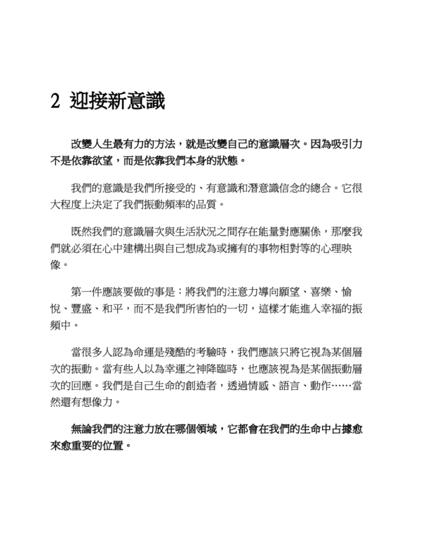 《你的生命就是一場喜樂的量子遊戲》不需咬牙奮鬥，也不用無奈躺平，用意念創造想要的人生！｜PDF EPUB 电子书