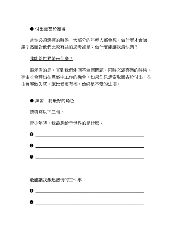 《你的生命就是一場喜樂的量子遊戲》不需咬牙奮鬥，也不用無奈躺平，用意念創造想要的人生！｜PDF EPUB 电子书