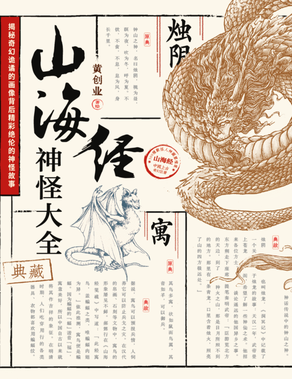 《山海经神怪大全》500种奇禽异兽、上古民族、神祇精灵|EPUB PDF 电子书