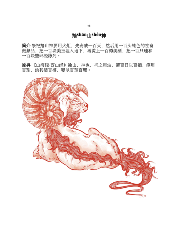 截屏2026-01-06 下午10.27.53 《山海经神怪大全》500种奇禽异兽、上古民族、神祇精灵|EPUB PDF 电子书