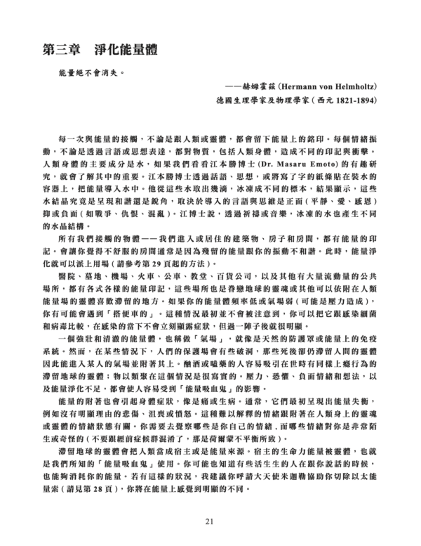 量子天使療法：結合天使與能量療法的療癒科學｜PDF 电子书