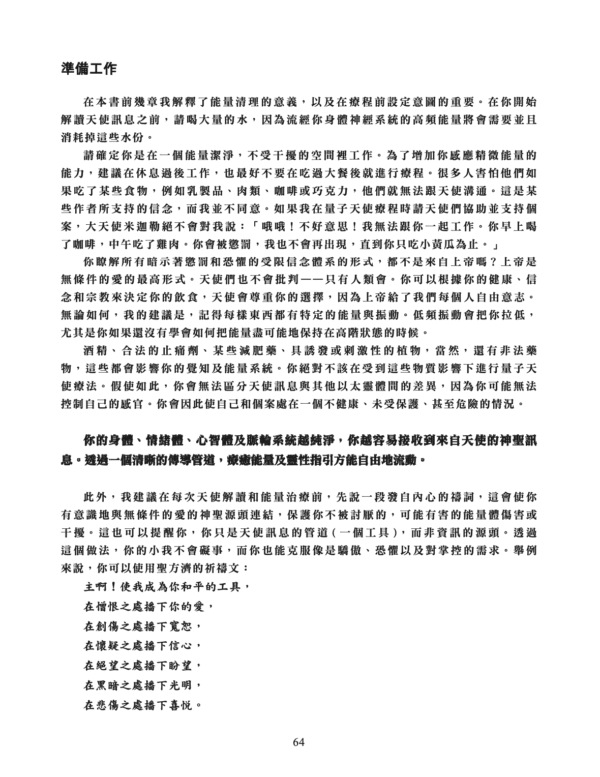 量子天使療法：結合天使與能量療法的療癒科學｜PDF 电子书