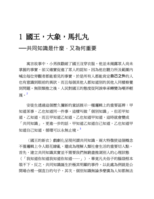 共同知識：揭開人類群體合作的邏輯，剖析經濟、政治、日常生活現象的隱藏規則｜PDF EPUB 电子书