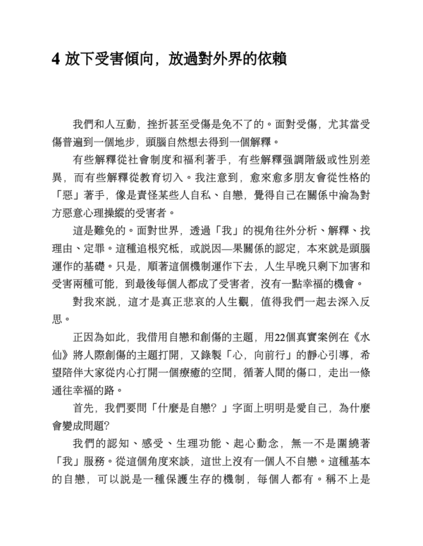 截屏2026-01-11 下午2.55.38 喚醒自癒力:從心到身,身到心,找回全面的健康|楊定一|PDF EPUB 电子书