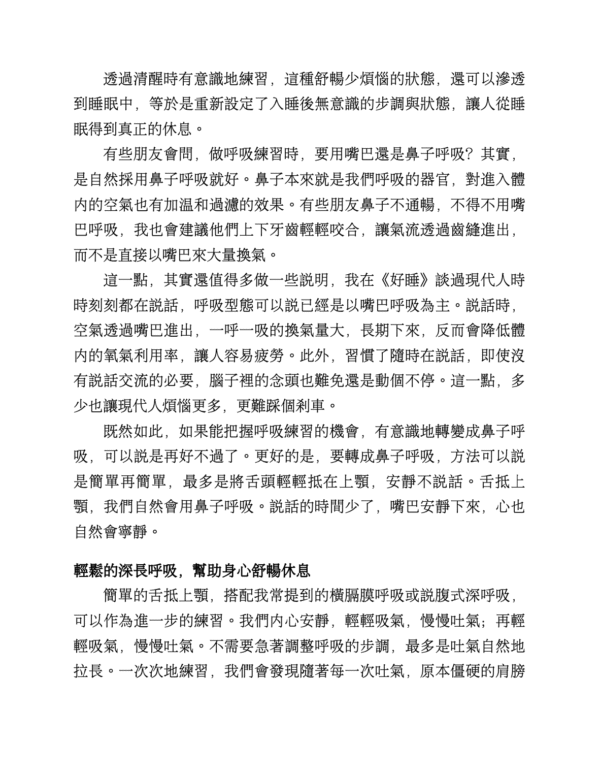 截屏2026-01-11 下午2.55.47 喚醒自癒力:從心到身,身到心,找回全面的健康|楊定一|PDF EPUB 电子书