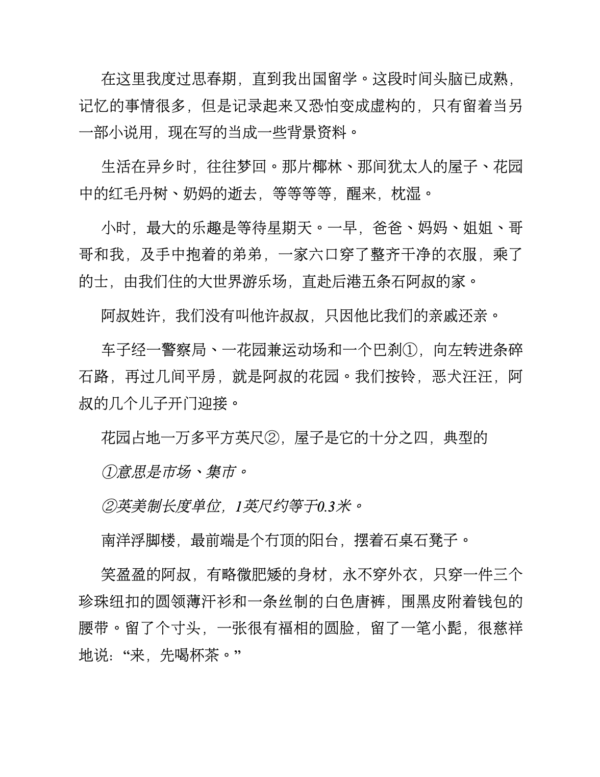 《活过》蔡澜首部自传｜活出通透人生的智慧｜PDF EPUB 電子書