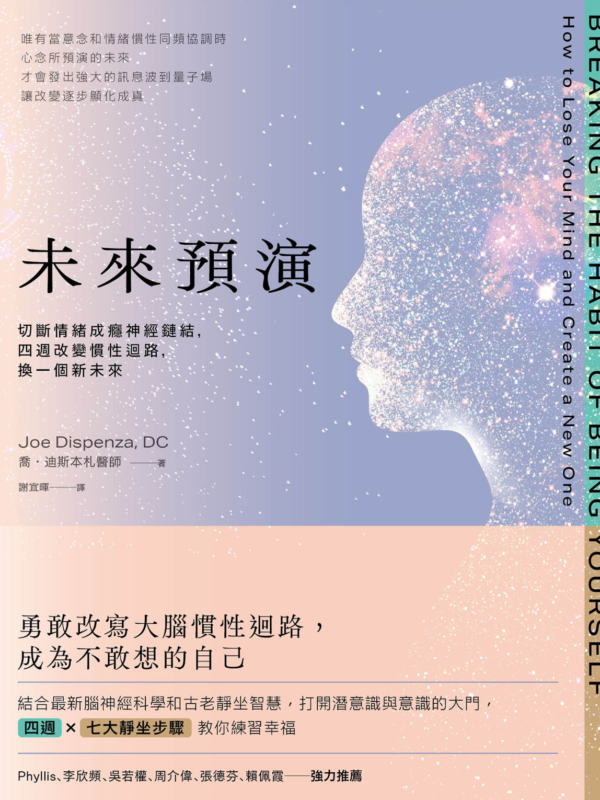 截屏2026-01-29 上午10.07.26 《未來預演》切斷情緒成癮神經鏈結,四週改變慣性腦迴路,換一個新未來|静坐 显化 未来 潛意識|PDF EPUB 電子書