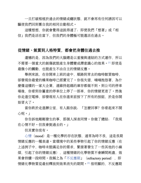 《未來預演》切斷情緒成癮神經鏈結，四週改變慣性腦迴路，換一個新未來｜静坐 显化 未来 潛意識｜PDF EPUB 電子書