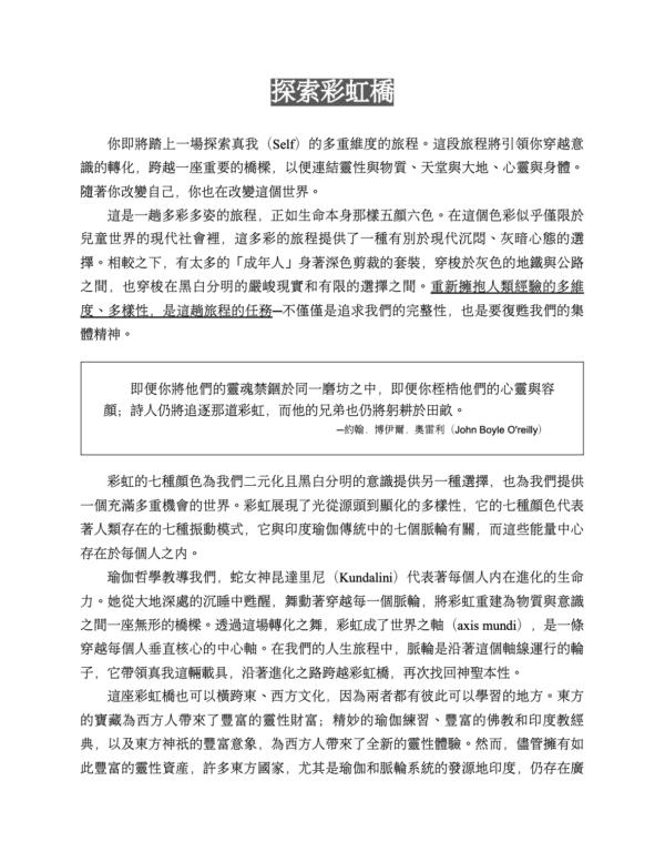 《第一本脈輪身心修復診療經典》深入榮格分析×人格發展×脈輪能量，療癒情緒障礙、童年依附和自我認同的創傷｜PDF EPUB 電子書