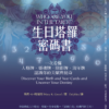 《生日塔羅密碼書》一次看懂人格牌、靈魂牌、陰影牌、流年牌，認識你的天賦與使命！｜PDF EPUB 電子書