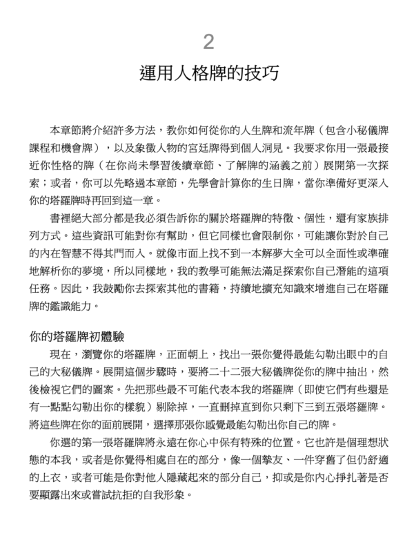 《生日塔羅密碼書》一次看懂人格牌、靈魂牌、陰影牌、流年牌，認識你的天賦與使命！｜PDF EPUB 電子書