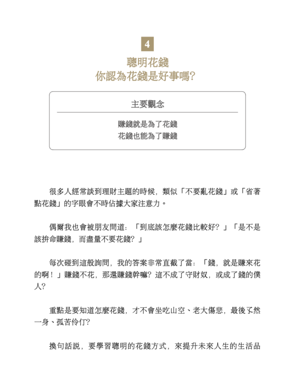 《致富覺察》培養點石成金的財富腦｜郝旭烈｜PDF EPUB 電子書