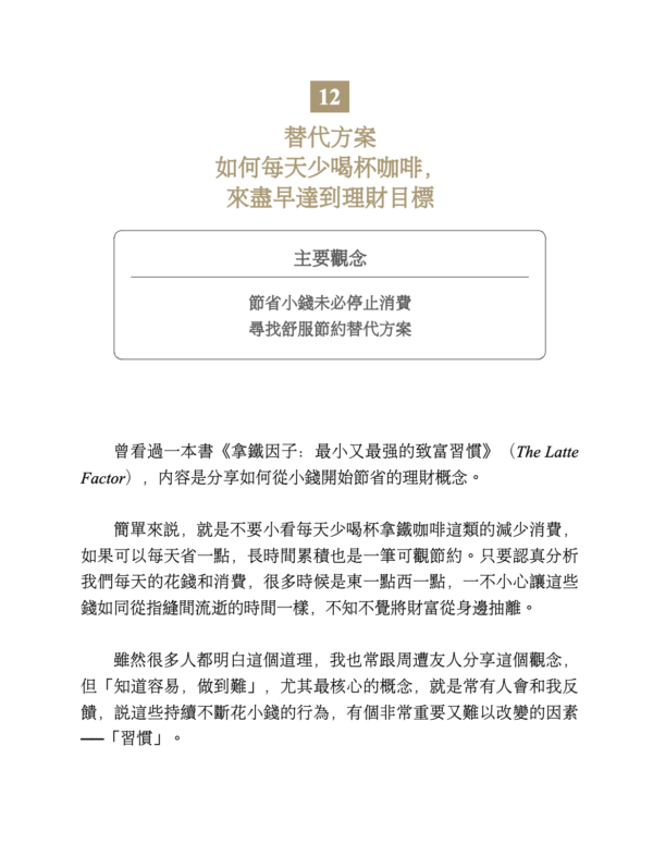 《致富覺察》培養點石成金的財富腦｜郝旭烈｜PDF EPUB 電子書