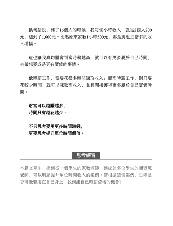 《致富覺察》培養點石成金的財富腦｜郝旭烈｜PDF EPUB 電子書